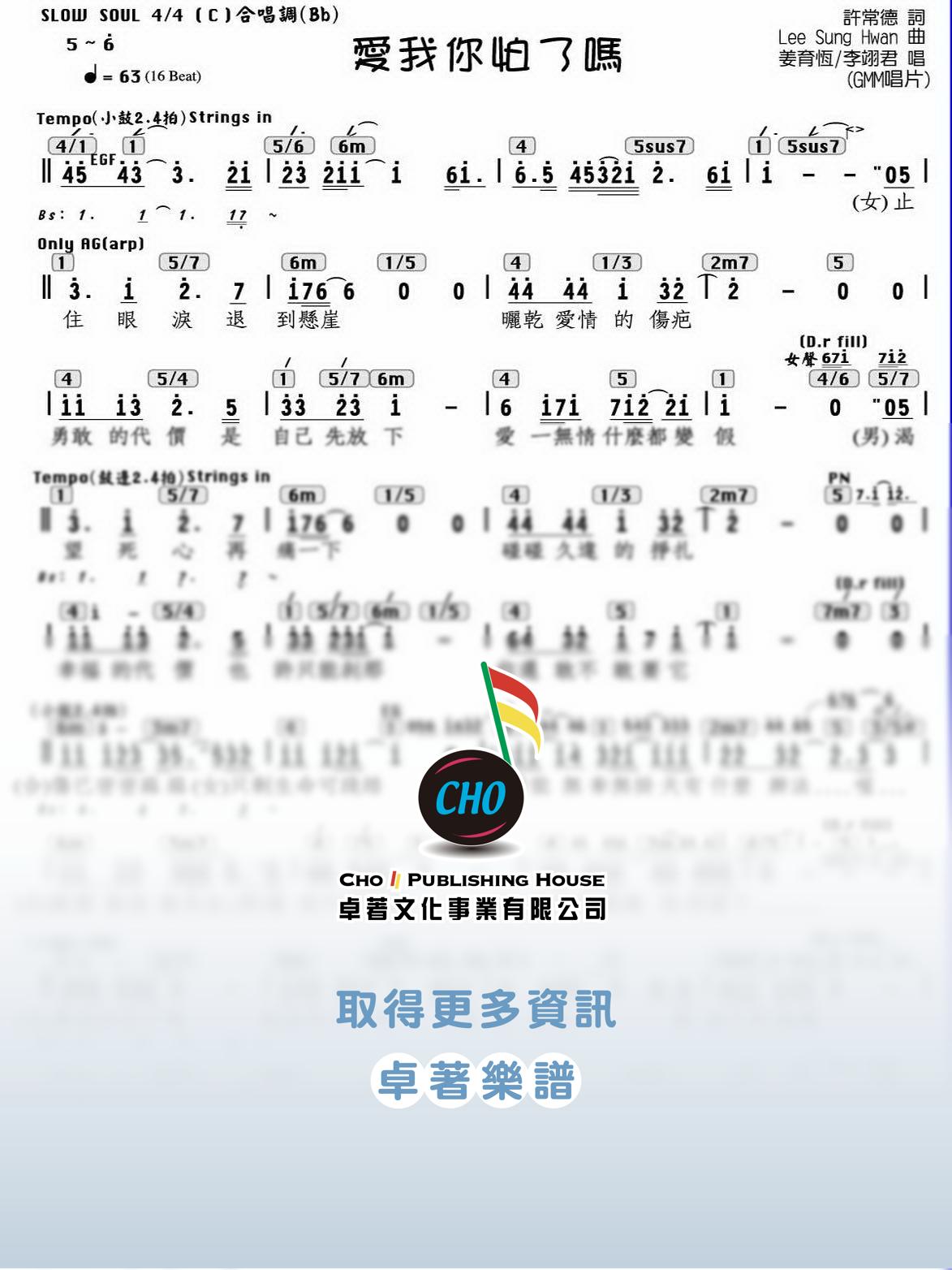 愛我你怕了嗎